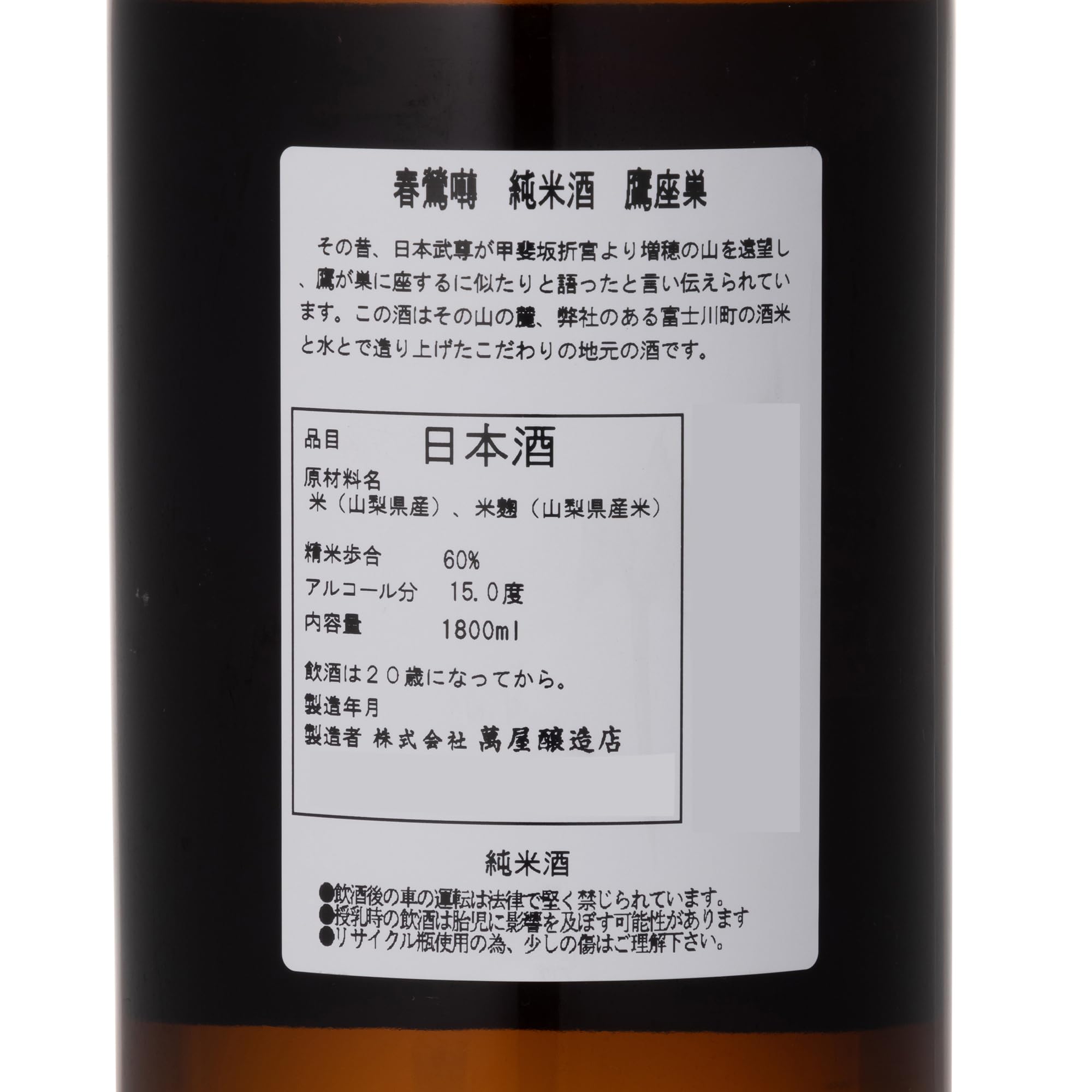 Amazon.co.jp: 春鶯囀 純米 鷹座巣 1800ml : 食品・飲料・お酒
