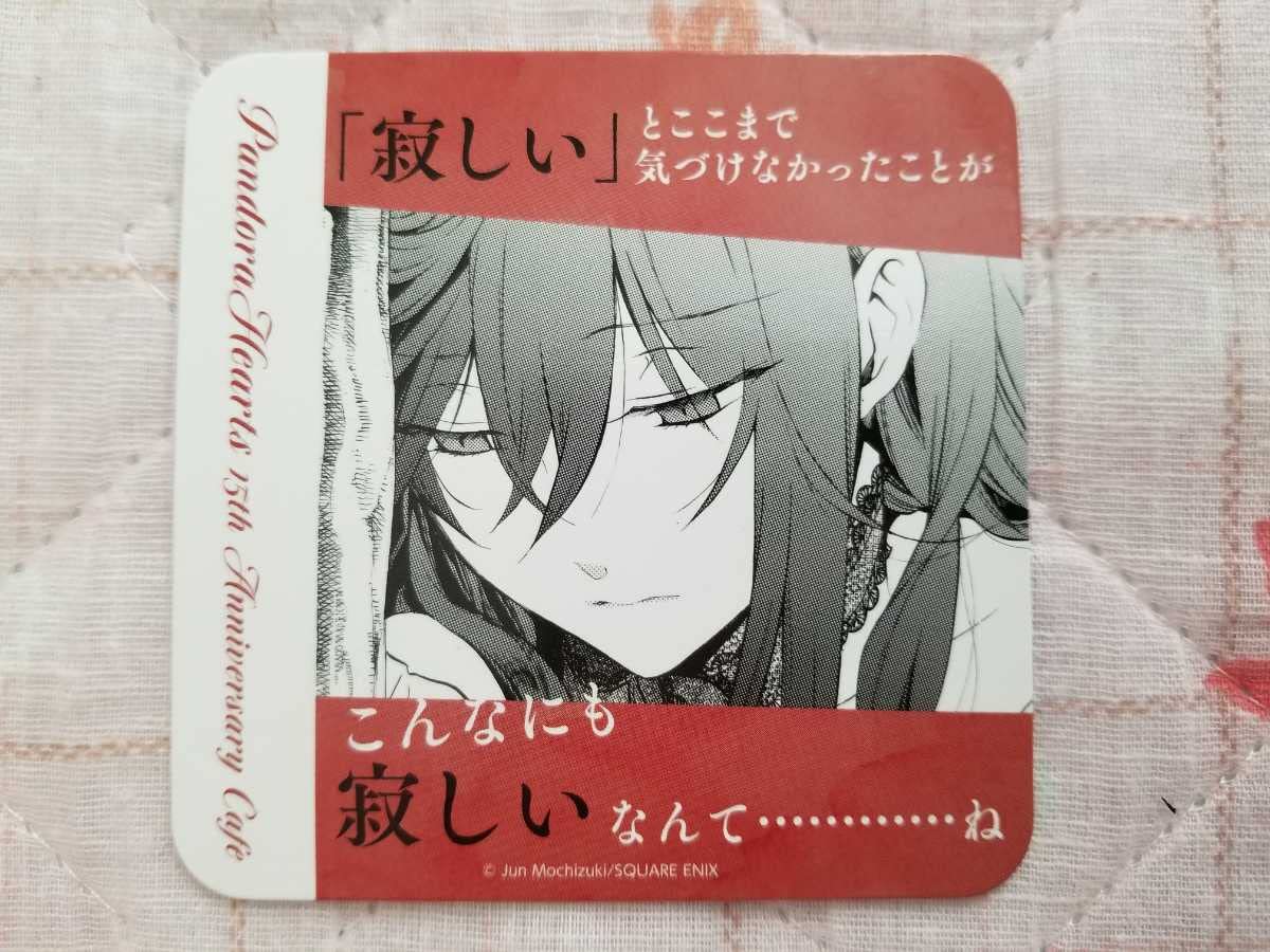 PandoraHearts パンドラハーツ パンドラカフェ コースター パンドラハーツ PandoraHearts カフェ コースター オズワルド 望月淳