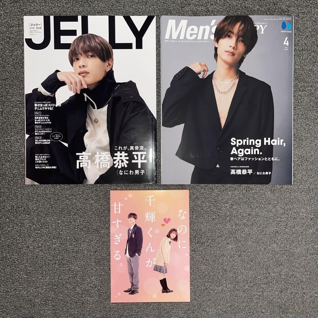 Amazon.co.jp: なにわ男子 高橋恭平 なのに、千輝くんが甘すぎる。 ブ