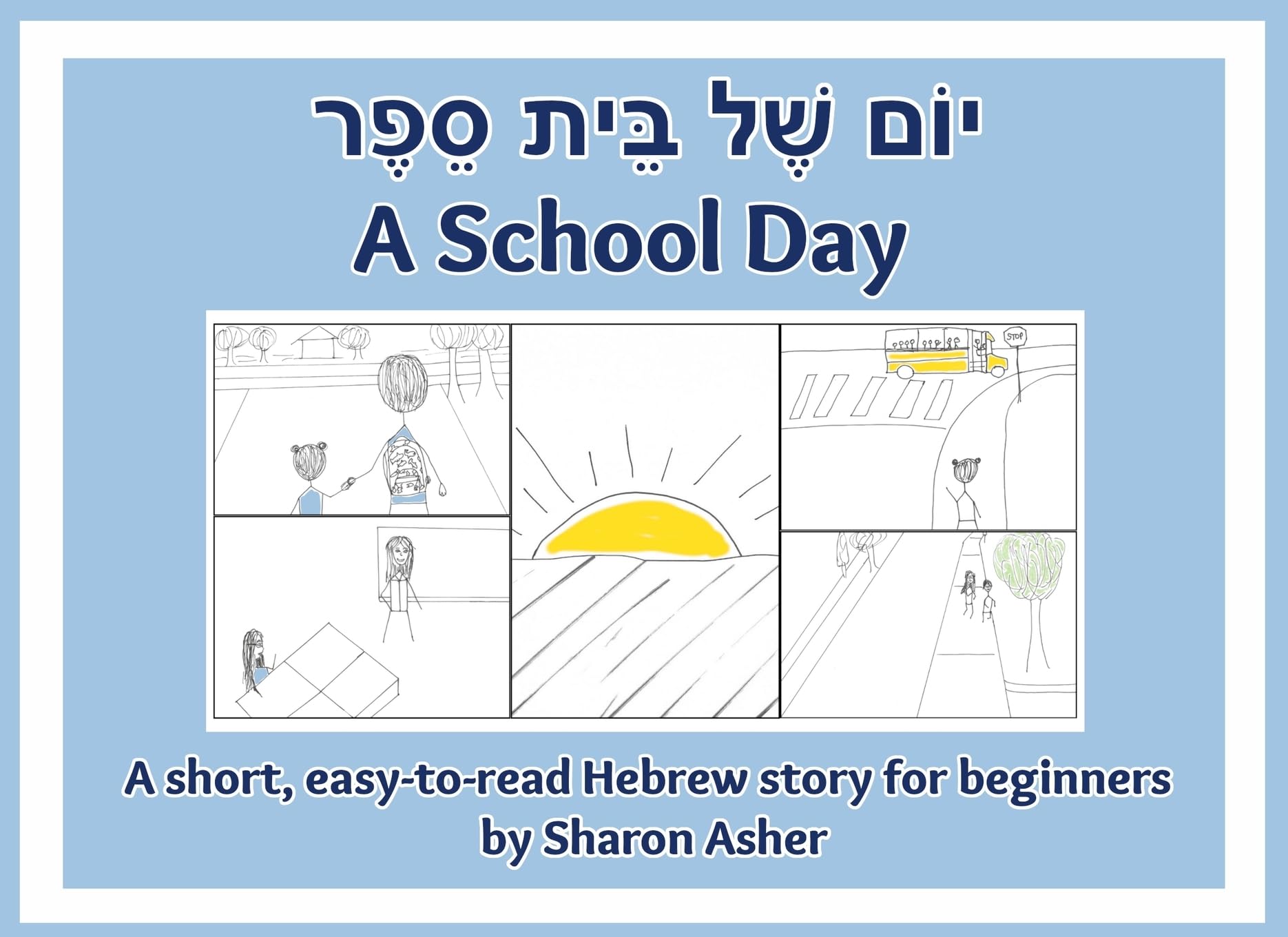 יוֹם שֶׁל בֵּית סֵפֶר | A School Day: A short, easy-to-read Hebrew story for beginners (Hebrew Edition)