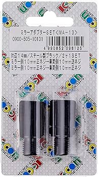 Amazon | キタコ(KITACO) ミラーアダプターセット MA-13 対辺