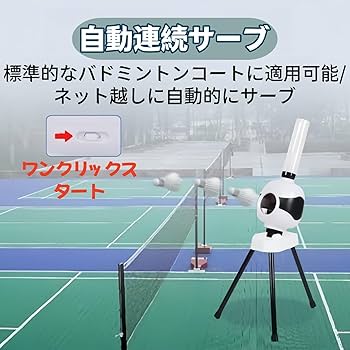 Amazon | Quxxuol 自動バドミントンサービスマシンロボット