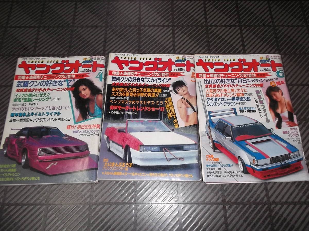 ヤングオート4冊セット ヤングオート4冊セット