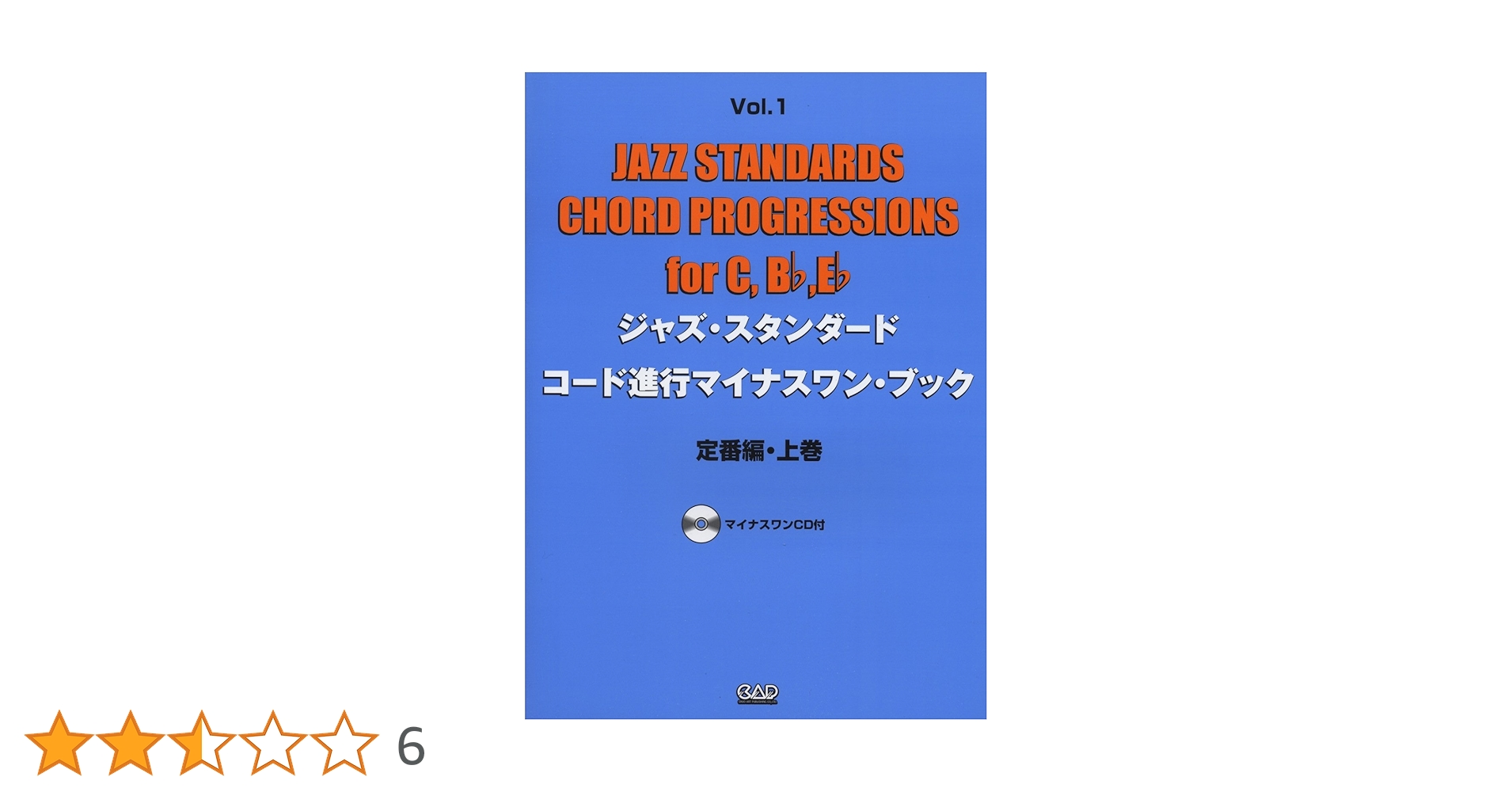 ジャズ・スタンダード・コード進行マイナスワン・ブック vol.1