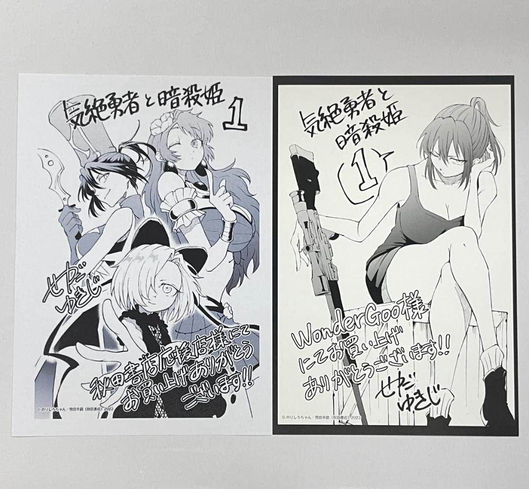 Amazon.co.jp: 気絶勇者と暗殺姫 1巻 WonderGOO 特典 ポストカード ＋