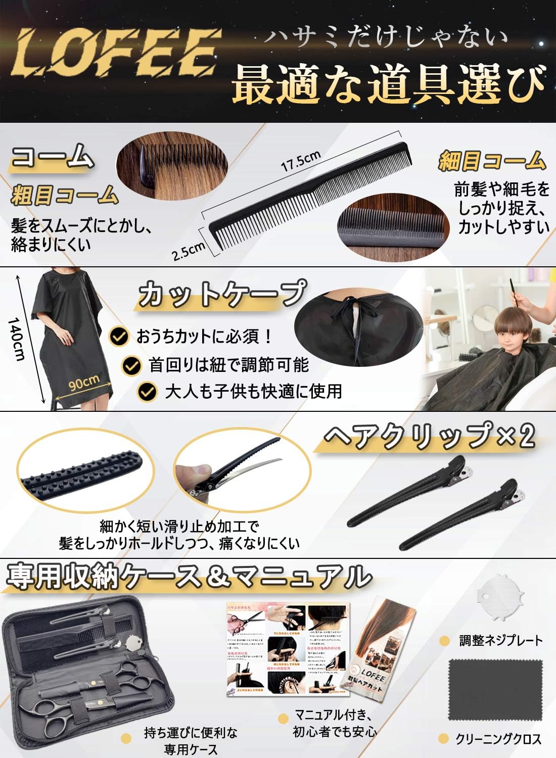 はさみセット ストレートはさみ すきばさみ 黒ケース付き