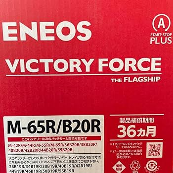M65 R/ B 20 Rエネオス２０２５年製新品バッテリー Amazon.co.jp: エネオスバッテリー M6520Rアイドリングストップ