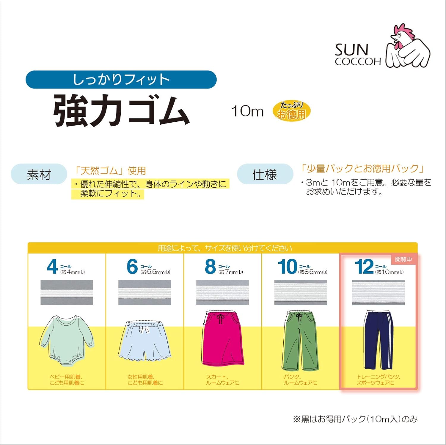 KIYOHARA SUN41-18 Sanko Strong Rubber 32.8 ft (10 m) 12 Coles, White