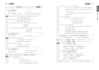 参考書② 高校教科書ガイド 東京書籍版 数学II Standard [702] | 文理編集