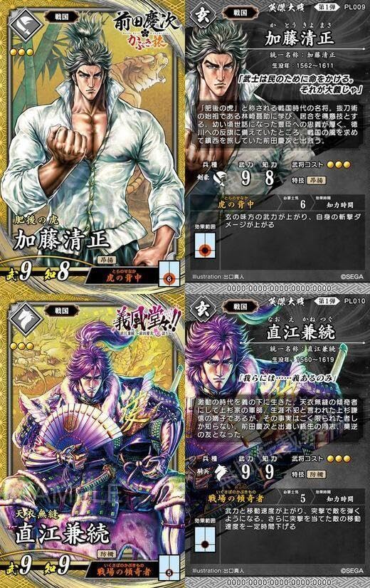 Amazon | 単品 英傑大戦 SR 加藤清正 直江兼続 原哲夫戦国シリーズ