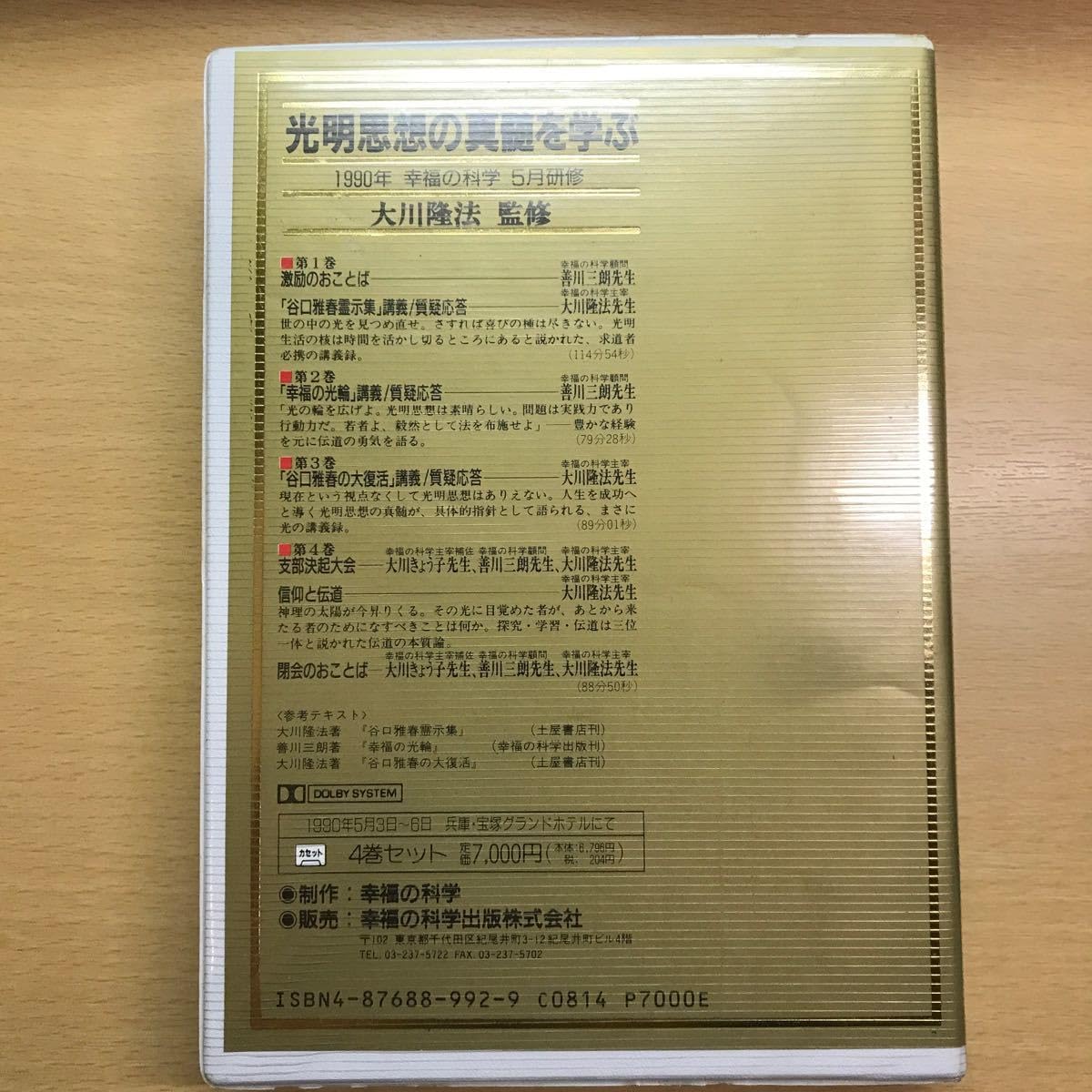 Amazon.co.jp: 必聴！ 大川隆法 幸福の科学 カセット テープ