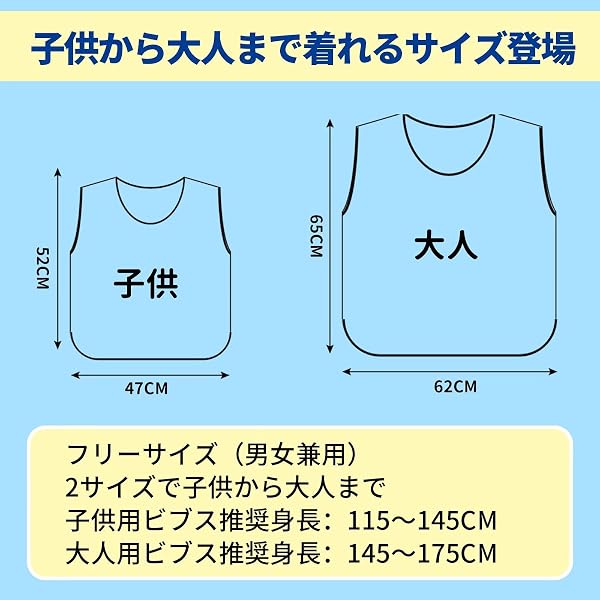 ビブス 子供用 大人用 12色 12枚セット番号入り 男女兼用 サッカー バスケ フットサル 学校 運動会 自治体 行事 フリーサイズ - 2