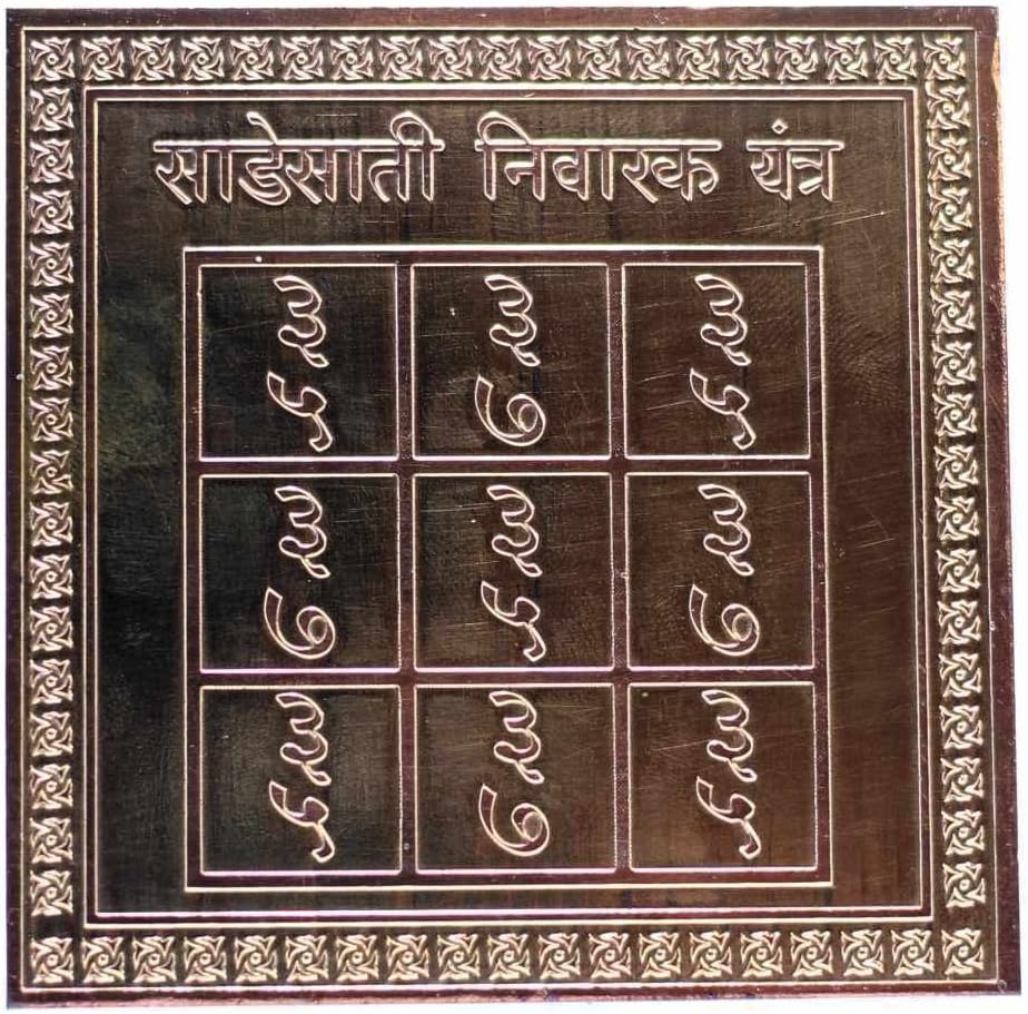 Shri Shani Yantra for Saturn Sade Sati, Removal of Sorrow, Sadness, Depression and Poverty