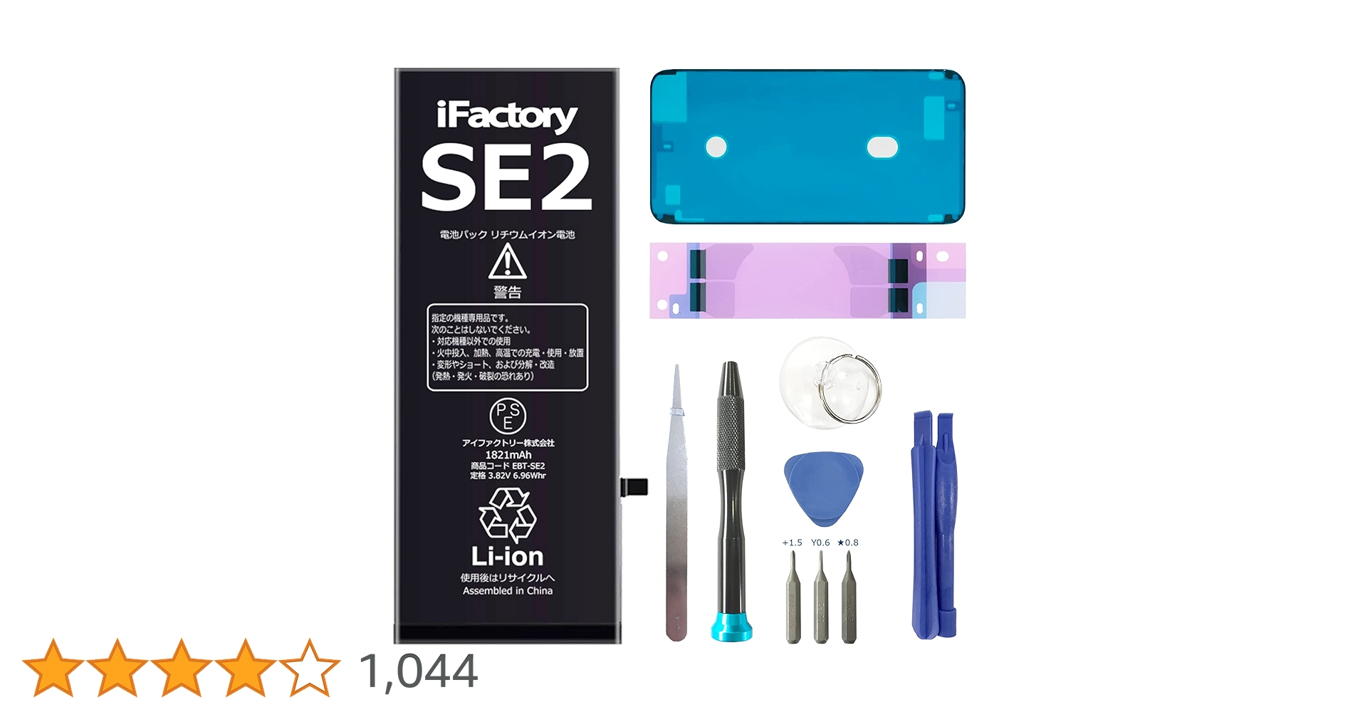 Amazon | iFactory iPhoneSE2 バッテリー 交換 PSE準拠 工具