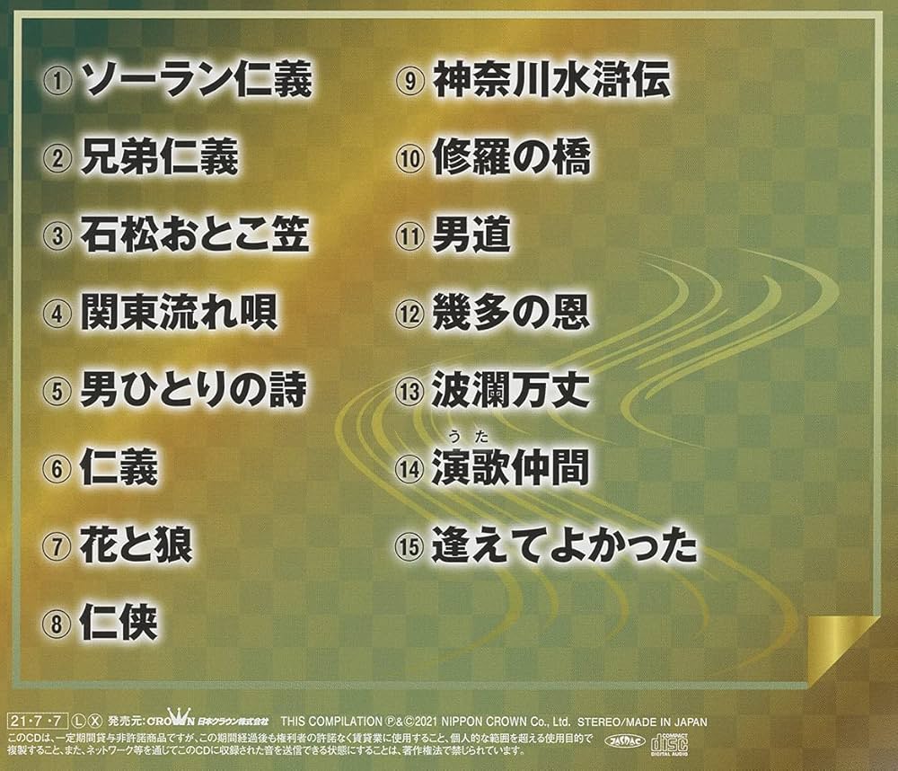 【昭和レコード】北島三郎 ベスト20 仁義 誠 兄弟仁義 関東流れ唄 邦楽 演歌 Amazon.co.jp: 北島三郎~主題歌集~「兄弟仁義」「炎の男