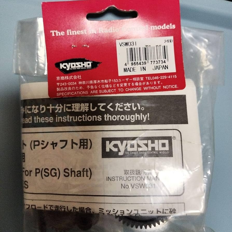 京商VSW031 2スピードトランスミッションセット（SGシャフト用）