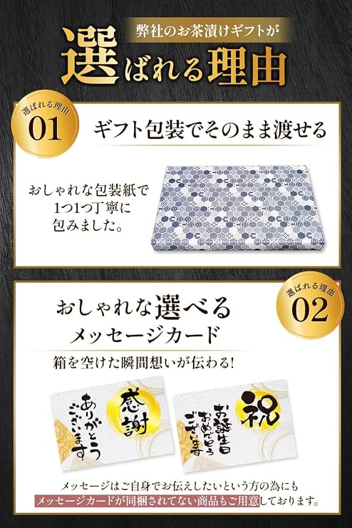 雑誌anan/CREA掲載お茶漬け 高級 ギフト 4食セットギフトアドバイザー推薦包装済み 父の日 母の日 お歳暮 お中元 感謝カード入り