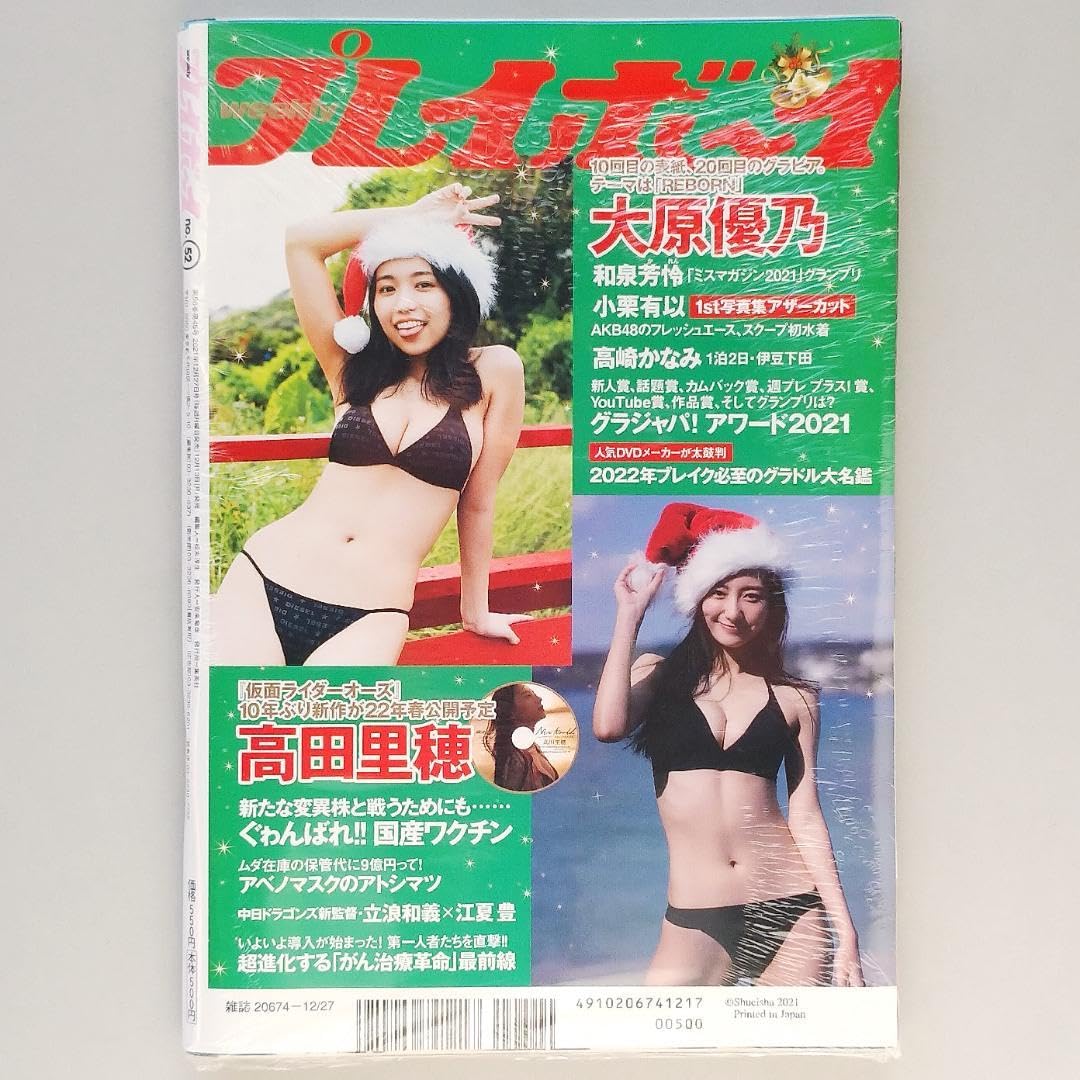高田里穂　DVD 4枚セット Amazon.co.jp: 付録DVD 高田里穂 43分 。 表紙 大原優乃 週刊