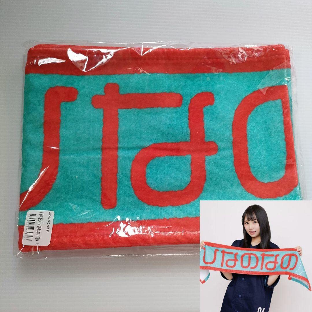 Amazon.co.jp: 上村ひなの タオル 日向坂46 ひなのなの 推しメン