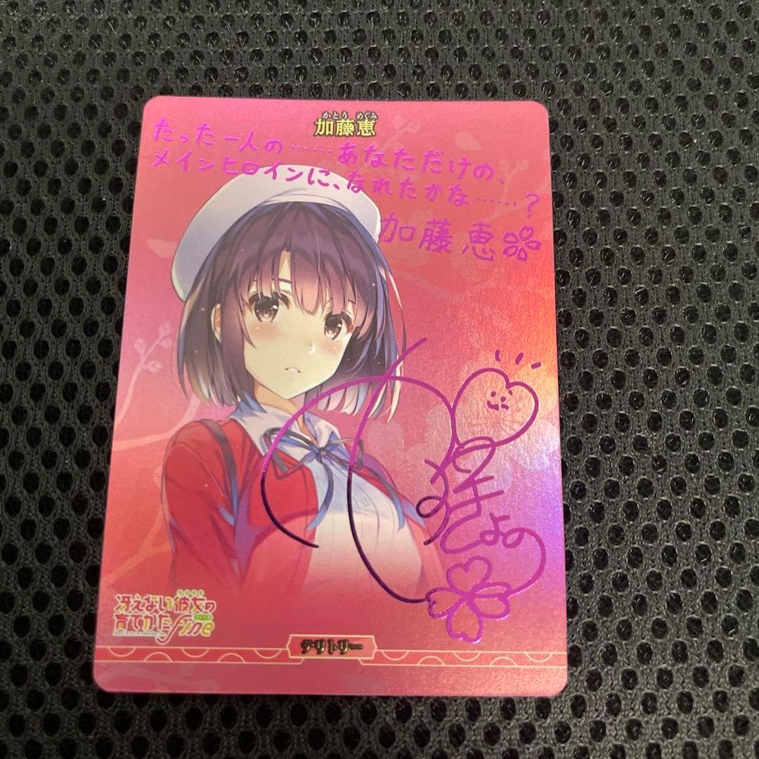 ビルディバイドブライト　冴えカノ　メインヒロインな彼女　恵　BR サイン ビルディバイドブライト 冴えカノ メインヒロインな彼女 恵 BR サイン