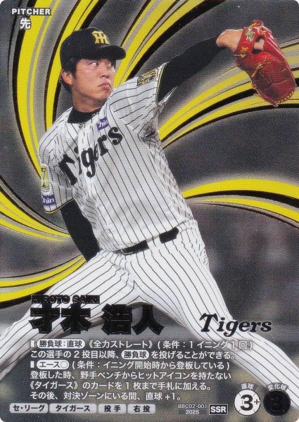 m*t様 ファンスターズリーグ スターチケット 阪神タイガース Amazon.co.jp: プロ野球 ファンスターズリーグ BBC02-001 才木 浩人