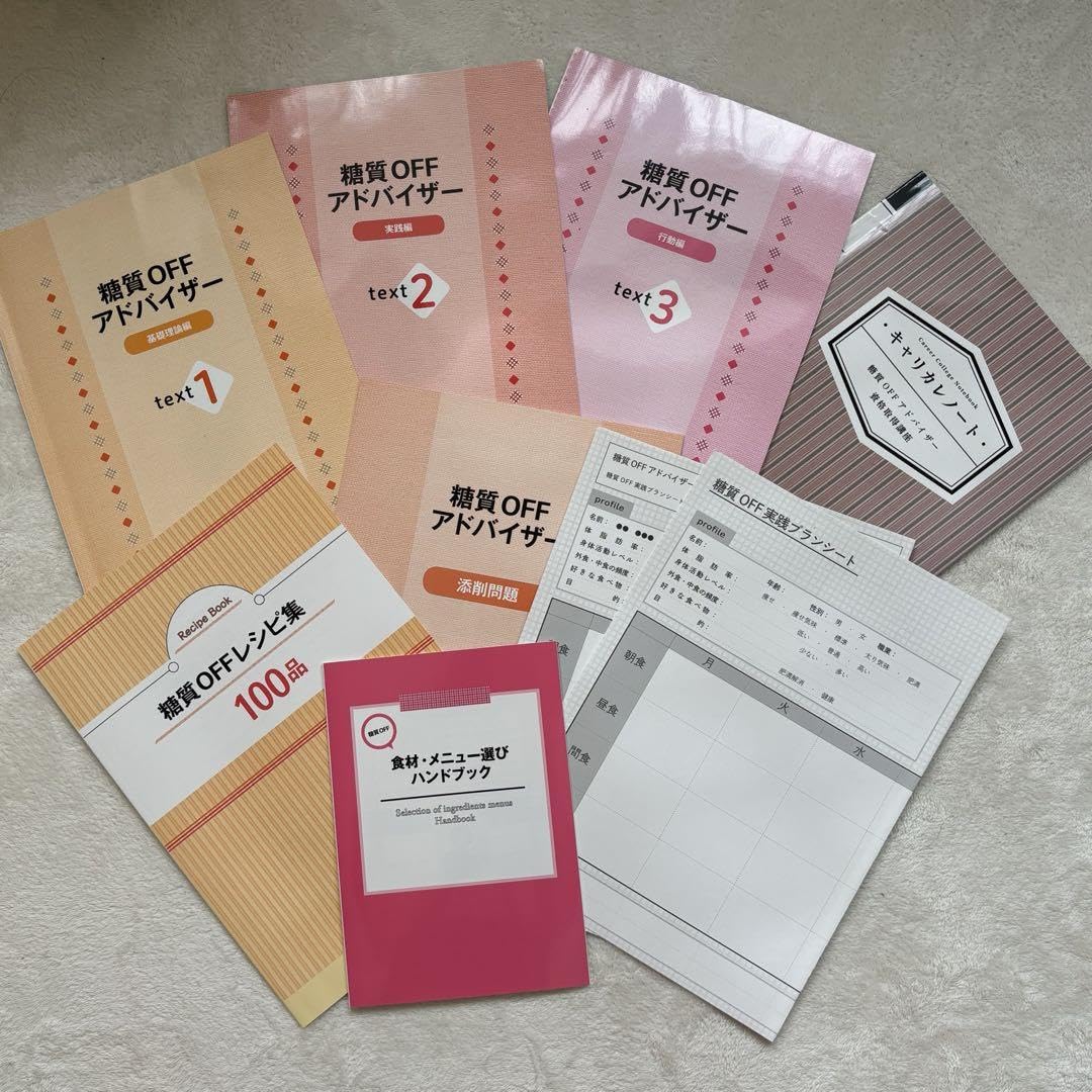 Amazon.co.jp: キャリカレ 糖質OFFアドバイザー YOJZ : Toys & Games