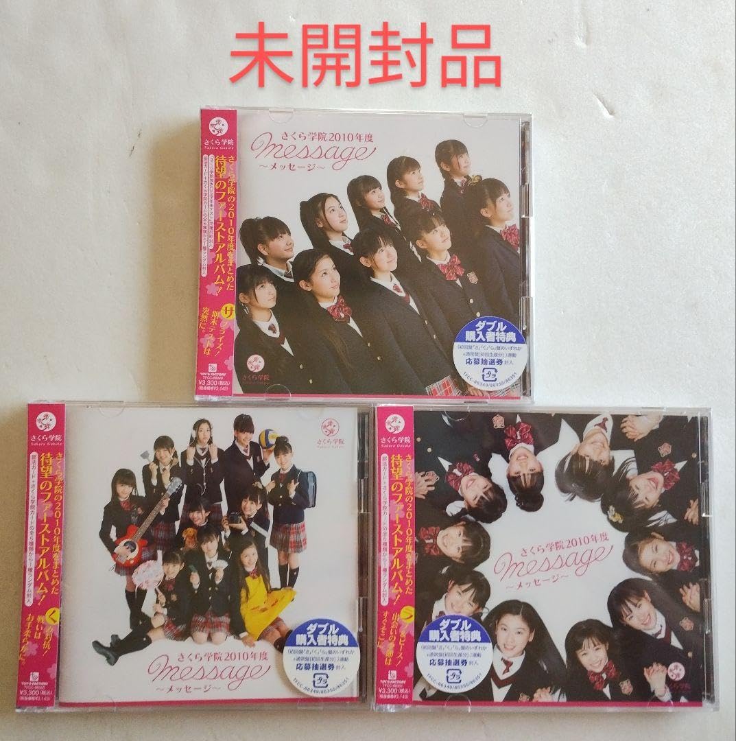 さくら学院2010年度～message～(「く」盤) 新品未開封 Amazon.co.jp: 1st Album 「さくら学院 2010年度 ～message～」初回盤