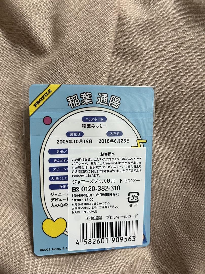 Amazon.co.jp: 稲葉通陽 プロフィールカード プロカ 少年忍者 : おもちゃ