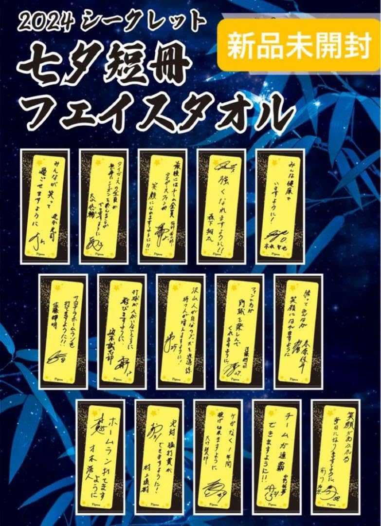 Amazon.co.jp: 阪神タイガース 七夕 短冊 フェイスタオル 甲子園球場