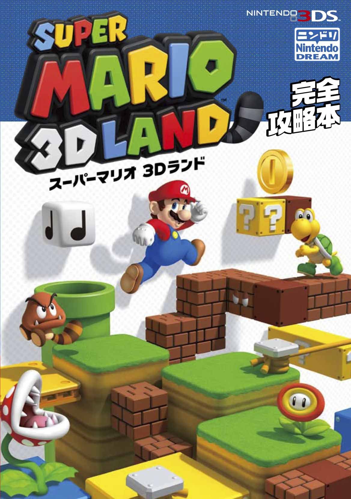 【新品、未開封品】スーパーマリオ 3Dコレクション＋付録攻略本2冊付き Amazon.co.jp: スーパーマリオ 3Dコレクション -Switch : Video Games