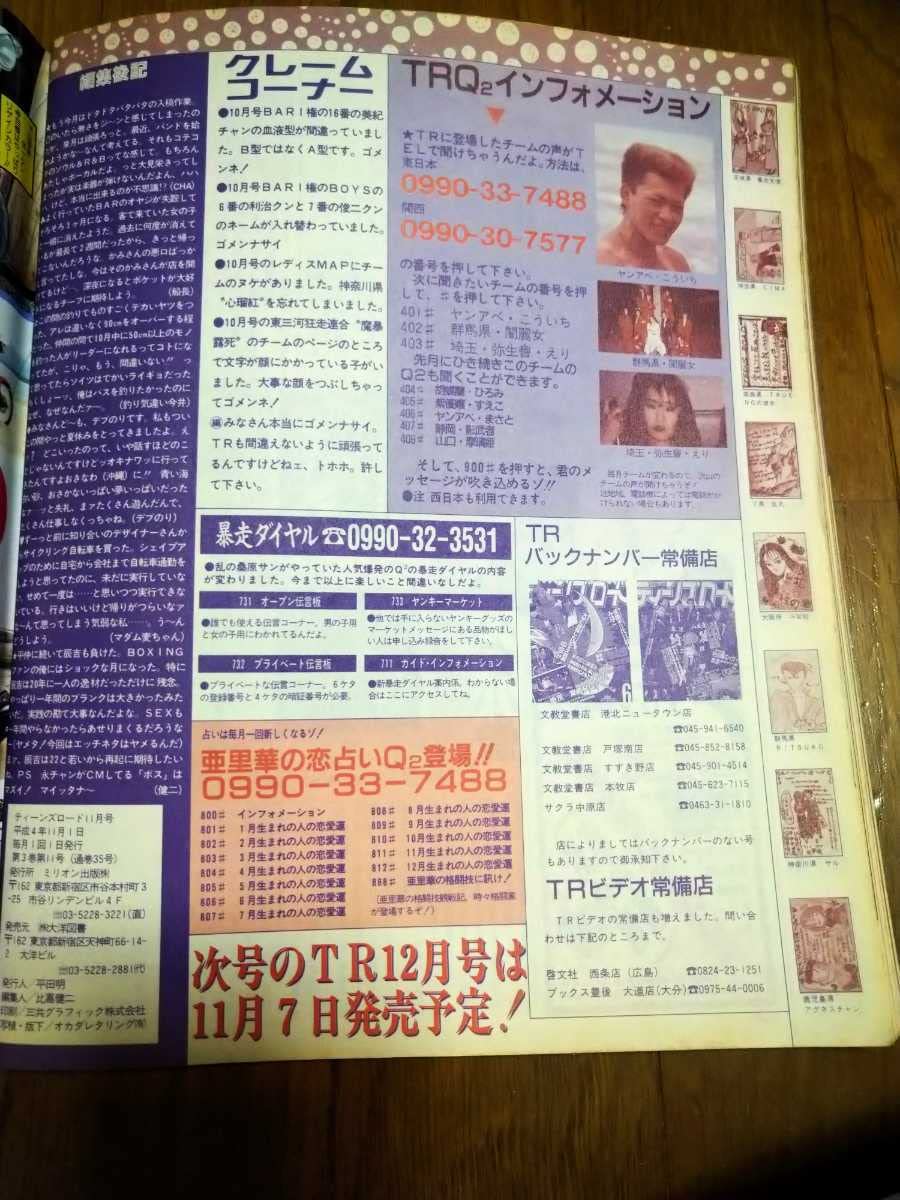 ティーンズロード　創刊号 Amazon.co.jp: 絶版ティーンズロード創刊号No．1レディース