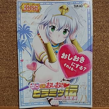 高尾 CRおしおきピラミッ伝 TLA セル+コントローラー CR おしおきピラミッ伝 | パチンコメーカー 株式会社高尾