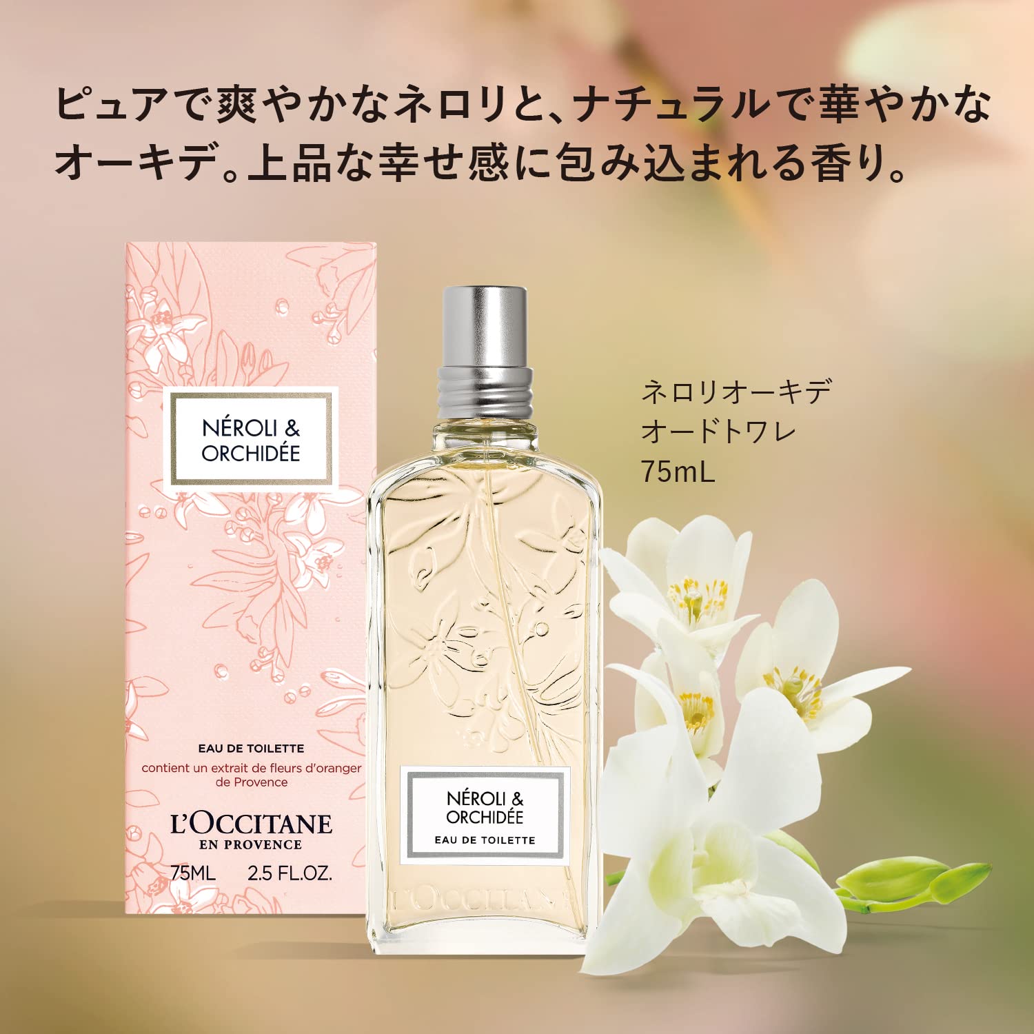Amazon.co.jp: ロクシタン(L'OCCITANE) ネロリオーキデ オードトワレ
