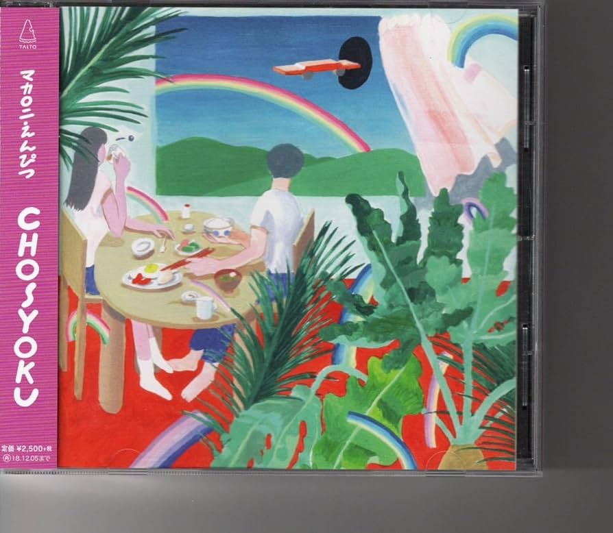 マカロニえんぴつ シングルアルバム6枚セット マカロニえんぴつ シングルアルバム6枚セット マカロニえんぴつ