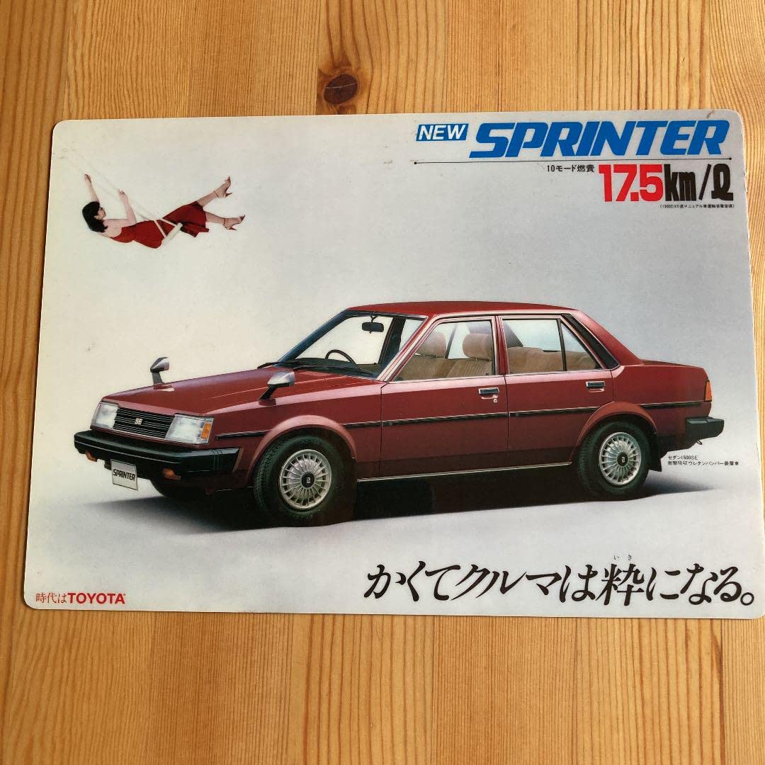 Amazon.co.jp: 郷ひろみカローラ.スプリンター下敷きセット : おもちゃ