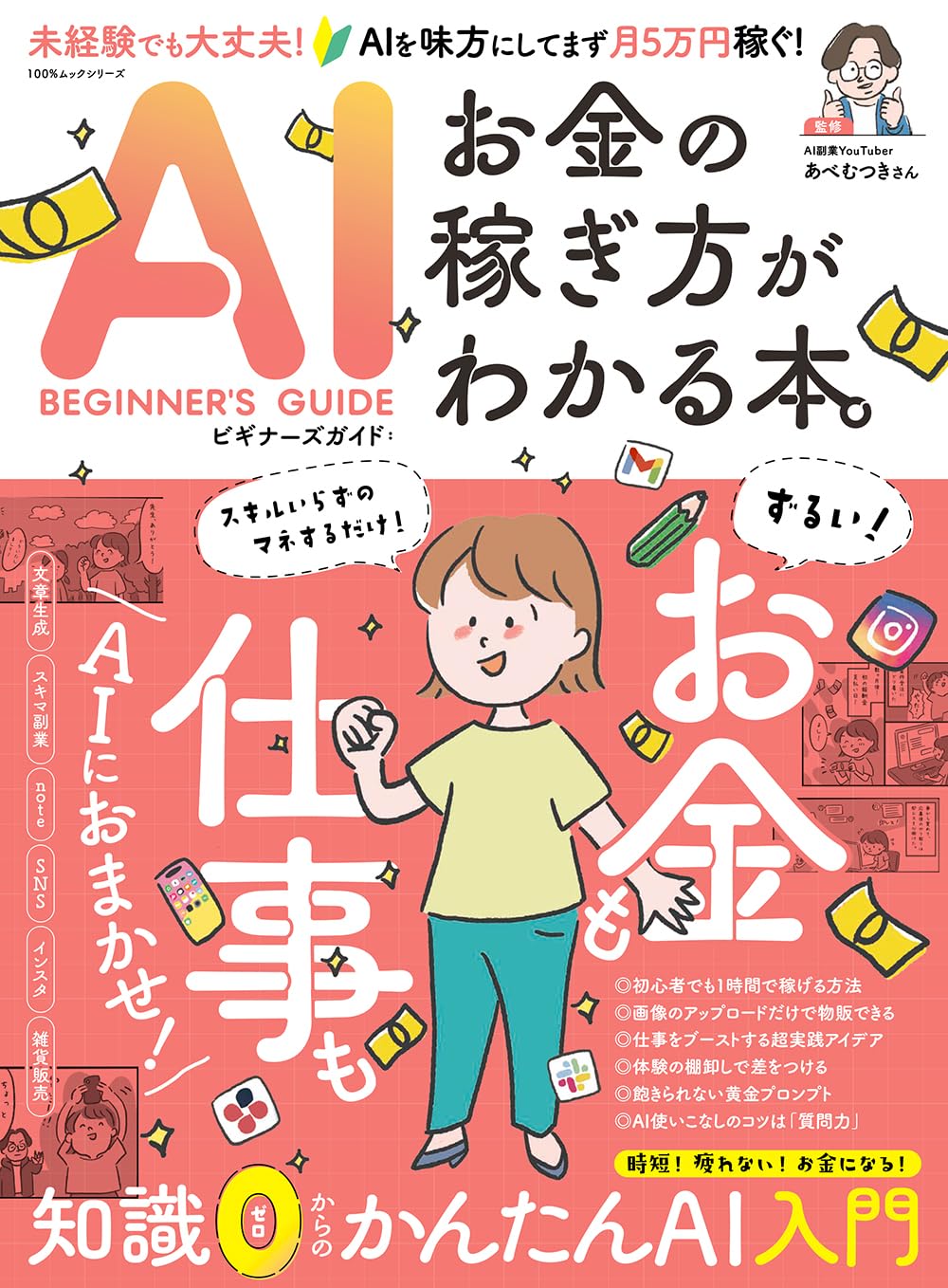 希少本 エミュレータ通信―ビギナーでも安心!基礎から活用法まで絶対わかる!! Amazon.co.jp: AIビギナーズガイド：お金の稼ぎ方がわかる本。 (100