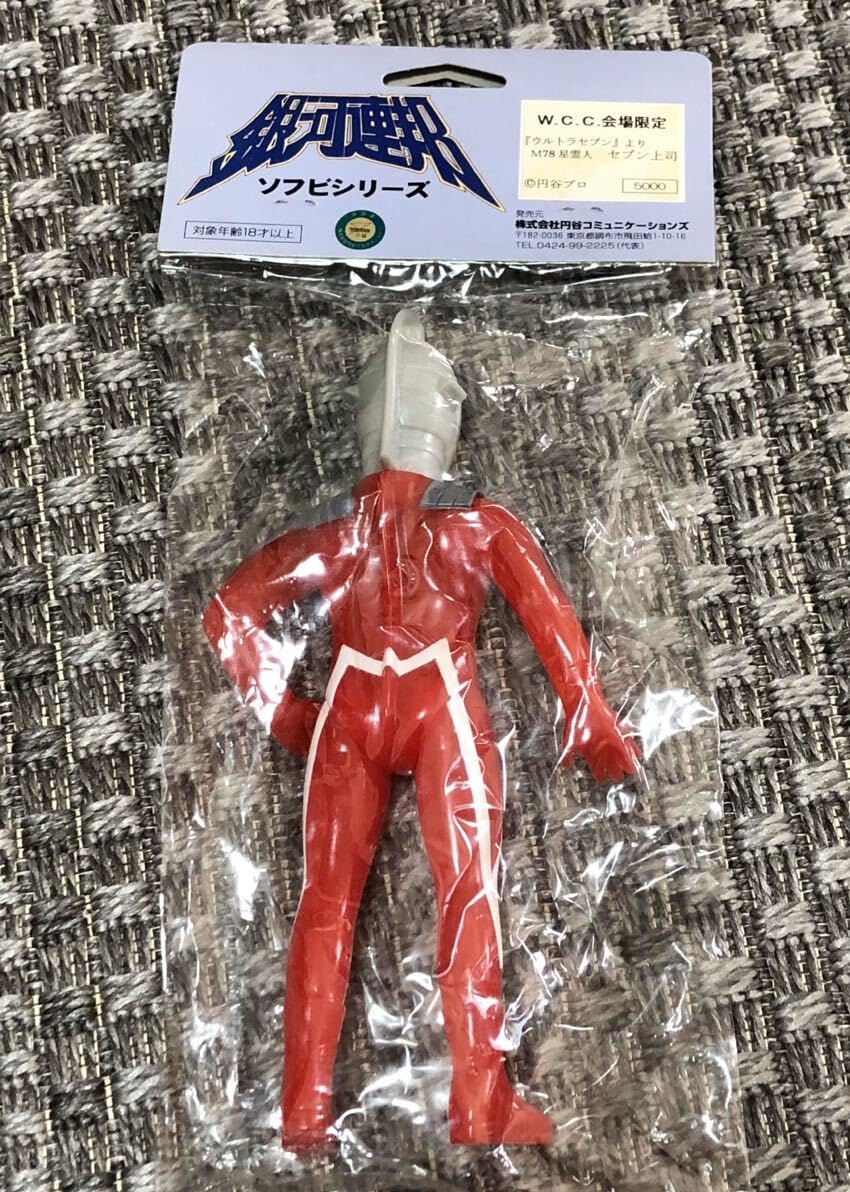 銀河連邦 ソフビシリーズ ウルトラセブン　M78星雲人　セブン上司　会場限定 ウルトラセブン w.c.c 会場限定 銀河連邦 ソフビシリーズ M78星雲人