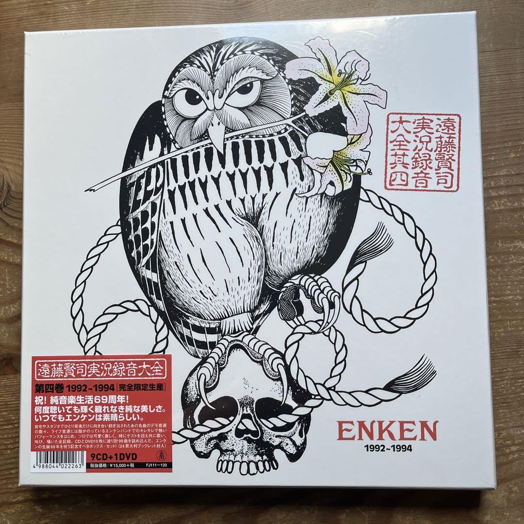 Amazon.co.jp: 遠藤賢司 実況録音大全 第4巻 : おもちゃ