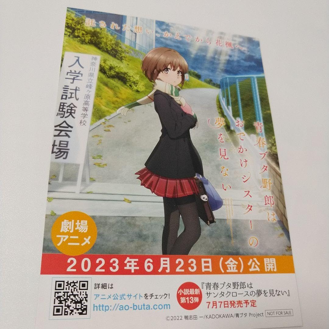 青ブタおでかけシスターポスターセット