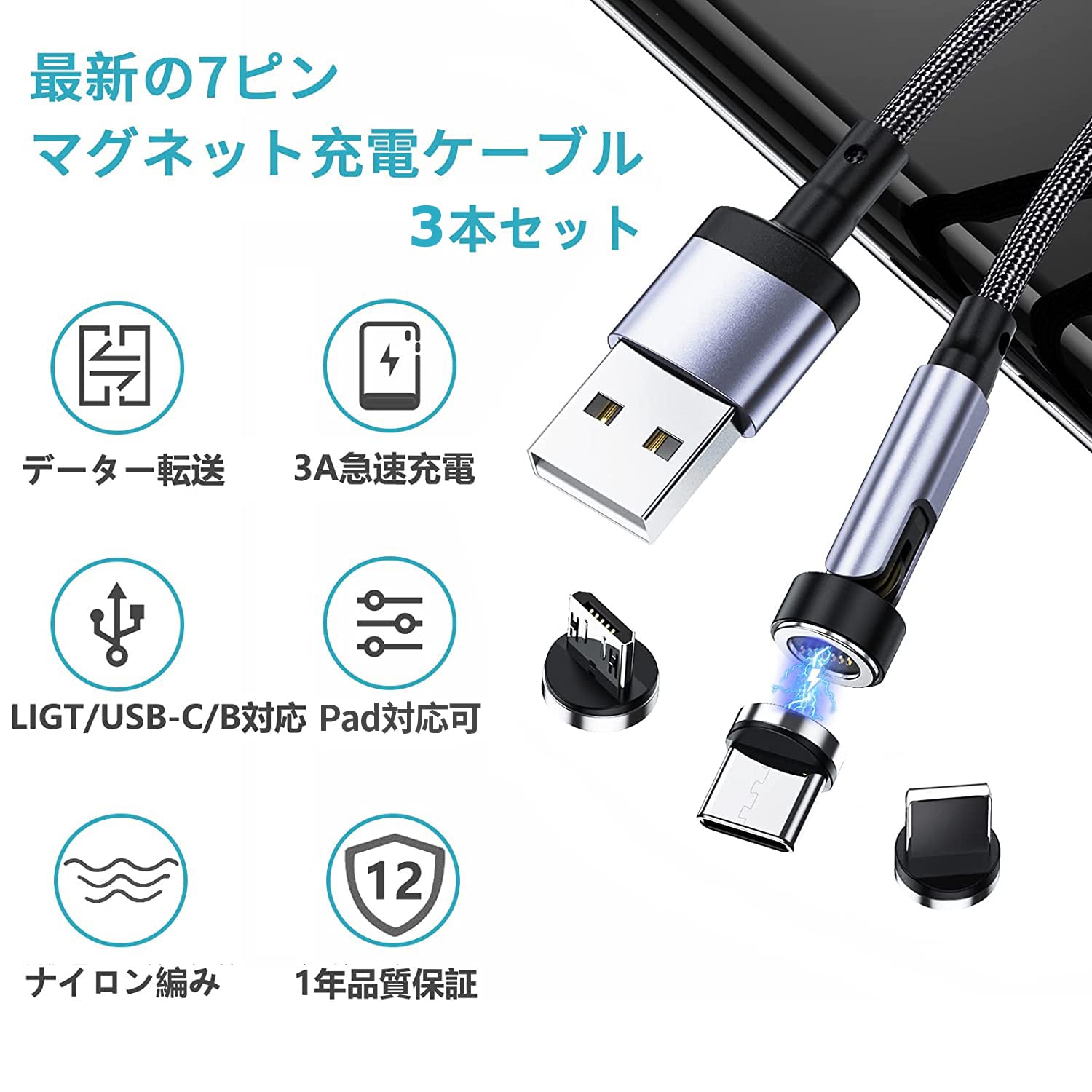 Amazon.co.jp: マグネット-充電ケーブル 7ピン 【2M3本入り】 3A