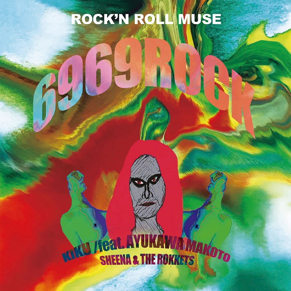Amazon.co.jp: ROCKN' ROLL MUSE - 菊/ft.鮎川誠シーナ&ロケッツ