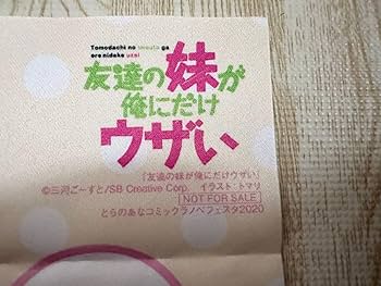 Amazon.co.jp: 小日向彩羽 描き下ろしB2タペストリー 友達の妹が俺に