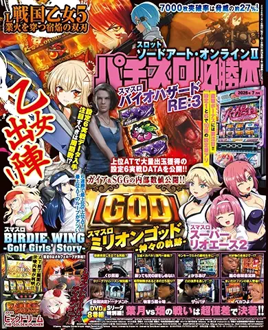 Pachislo Hissho Hon 2026 (パチスロ必勝本 2026年07月号)