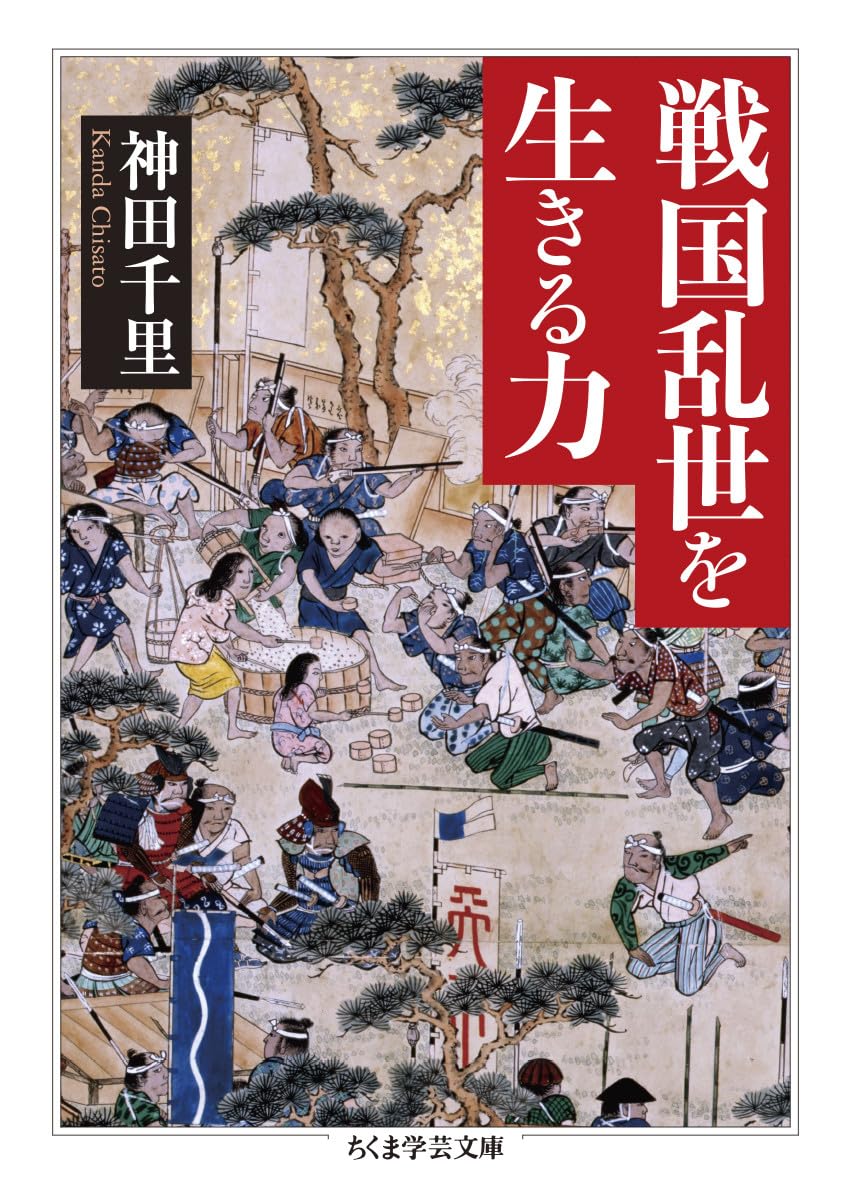 戦国時代の自力と秩序 戦国時代の自力と秩序 - 株式会社 吉川弘文館