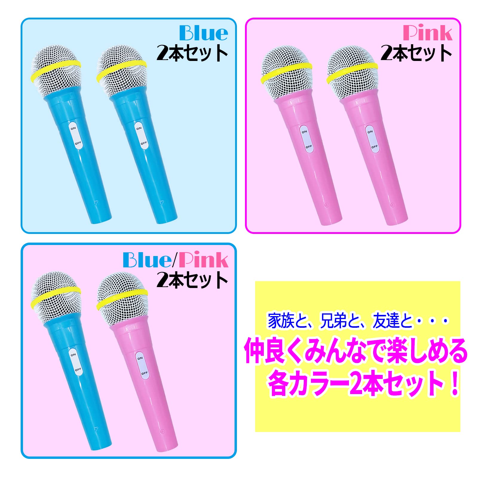 Amazon.co.jp: シンプルチョコ マイク 2本セット エコマイク おもちゃ 