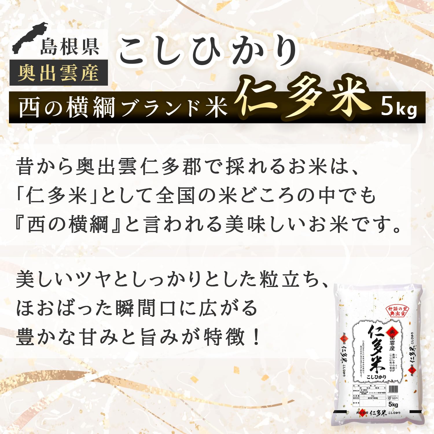 島根県産　令和3年　仁多米　30kg３袋　コシヒカリ　 2㎏】仁多米 （島根県産コシヒカリ）（令和7年産）: しまね