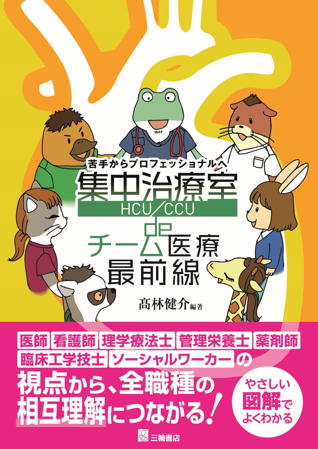 【明日まで大幅値下げ】ICU・CCU関連書籍セット 看護師 参考書 総額5万円分 明日まで大幅値下げ】ICU・CCU関連書籍セット 看護師 参考書 総額5万