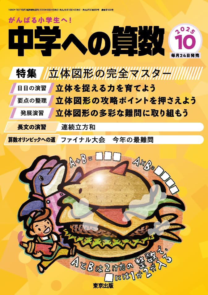 【全巻】中学への算数 東京出版 1年分 12冊 2021-2022 全巻】中学への算数 東京出版 1年分 12冊 2021-2022 全巻】中学