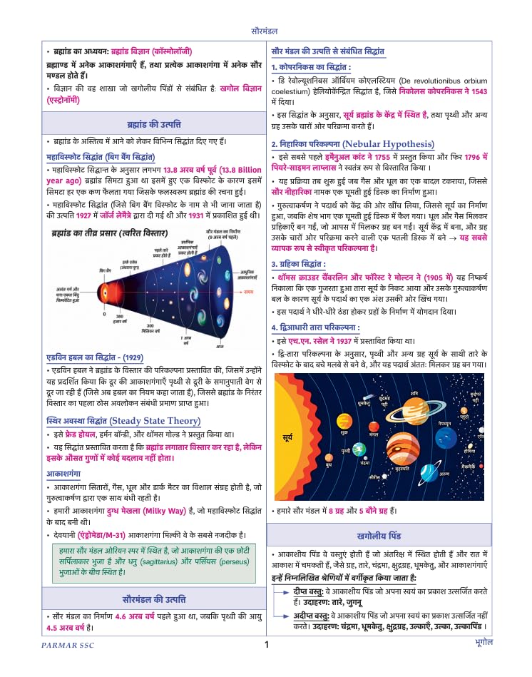 Image of PARMAR SSC Fatman | GK /GS Theory Book | Hindi Medium | 2nd Edition, 2026 | Useful For SSC CGL and CHSL (Tier 1 & 2) | CPO | MTS | Steno | Selection ... One Day Competitive Examination | Parmar Sir