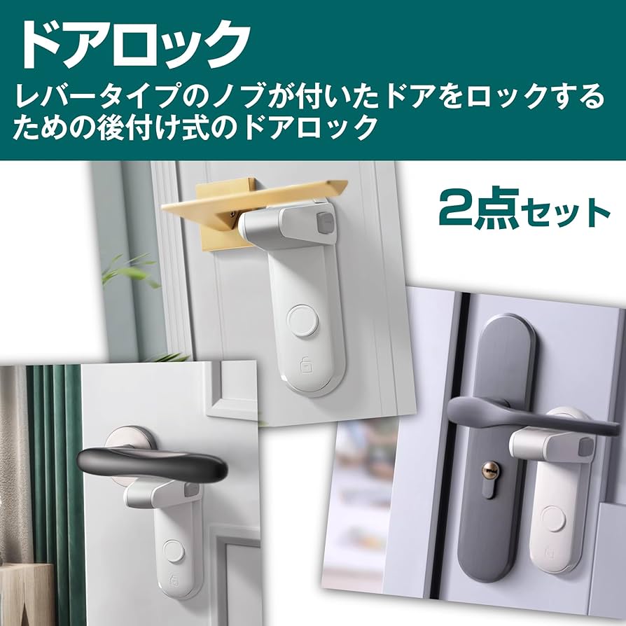 レア！同考同感同志（DOKO DOKAN DOSI）２つセット　迷子防止徘徊防止 楽天市場】【お得な2個セット】 ドアロック 180度回転 簡単取付